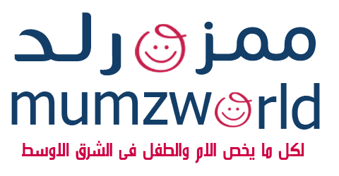 موقع ممزورلد mumzworld