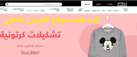 عروض رمضان من موقع نمشي