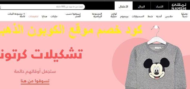 عروض رمضان من موقع نمشي