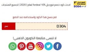 كود خصم فورديل