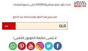 كود خصم نسناس