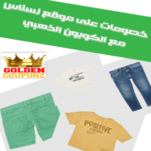 ملابس اولاد على موقع نسناس
