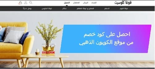 عروض الصيف من موقع فوغا كلوسيت