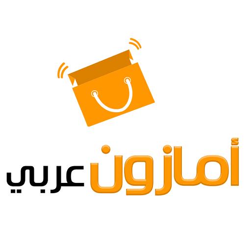تطبيق امازون بالعربي