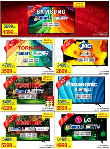 شاشات كارفور