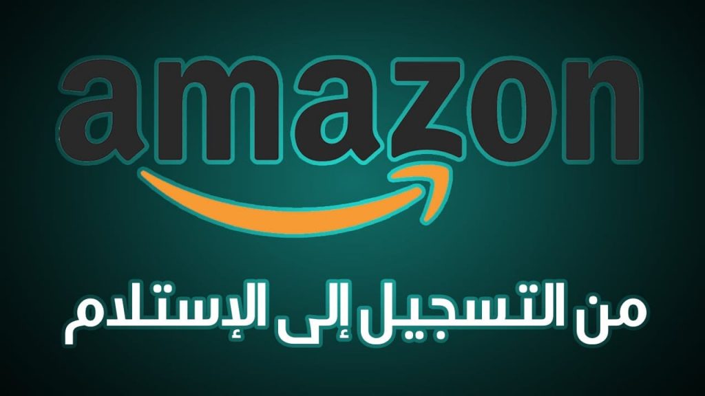 كيف اطلب من امازون