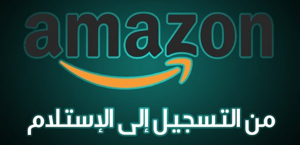 كيف اطلب من امازون