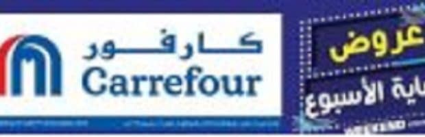 عروض كارفور الدمام