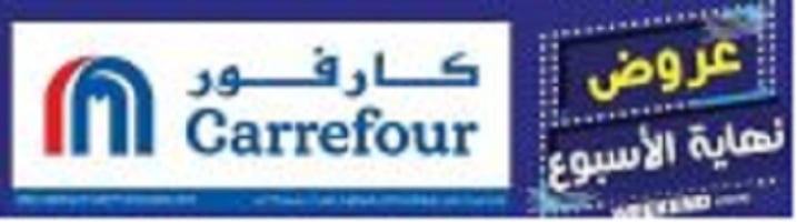 عروض كارفور الدمام