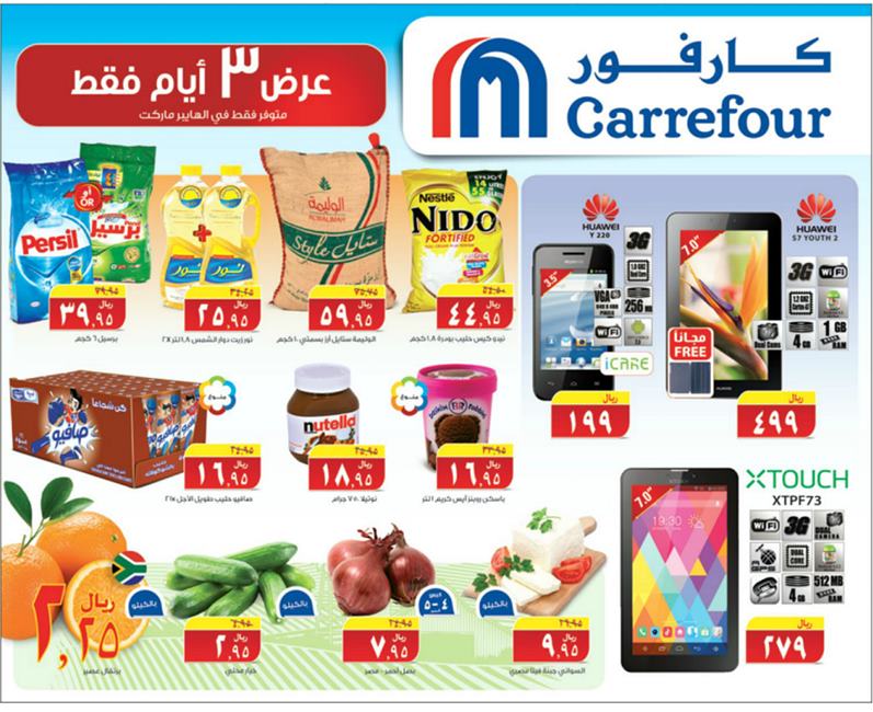 عروض كارفور الرياض