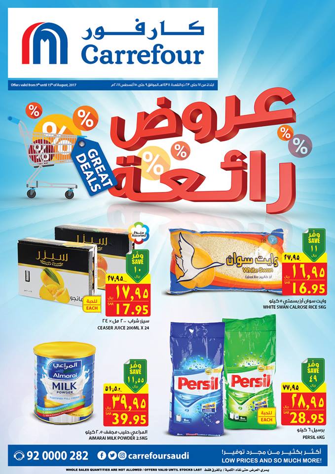 عروض كارفور اليوم الواحد