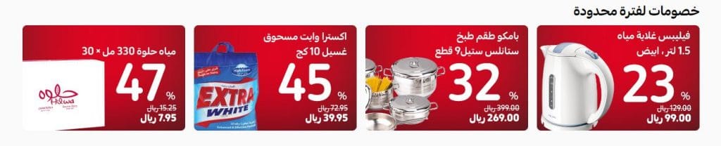 عروض كارفور جدة اليوم