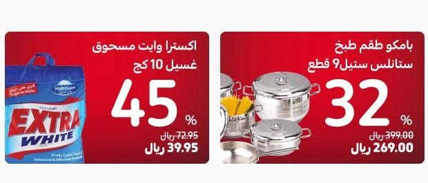 عروض كارفور جدة اليوم