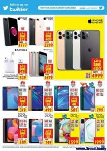 كارفور جوالات