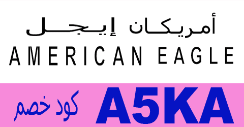 عروض أمريكان إيجل
