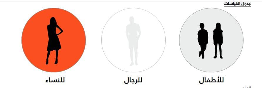 مقاسات نمشي