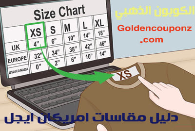 دليل مقاسات امريكان ايجل