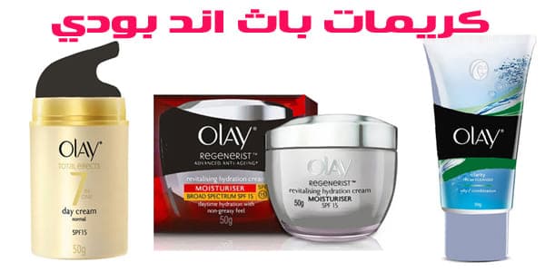 كريمات باث اند بودي