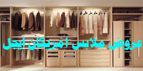 ملابس امريكان ايجل