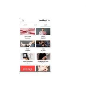 تحميل تطبيق نمشي