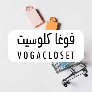 طلبية فوغا كلوسيت