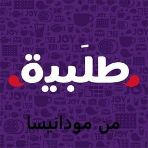 طلبيتي من مودانيسا