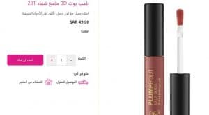 الشراء من مكياجي