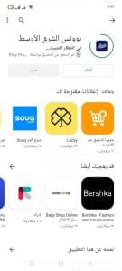 تثبيت تطبيق بوتس