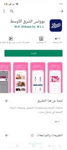 تحميل تطبيق boots online
