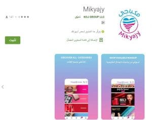 تطبيق مكياجي