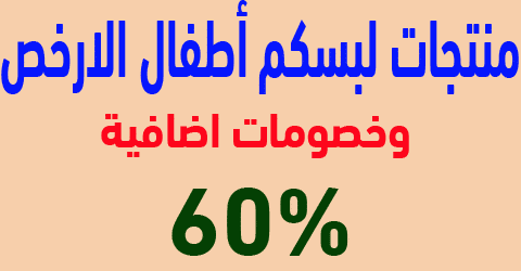 لبسكم أطفال