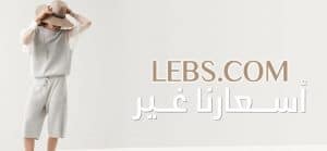 لبسكم نسائي