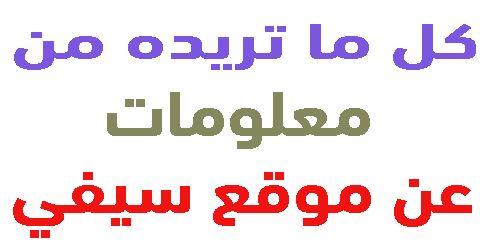 معلومات عن موقع سيفي