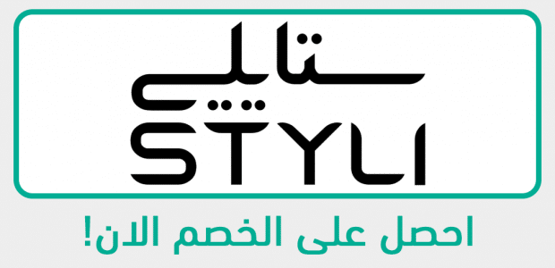 موقع ستايلي سعودي