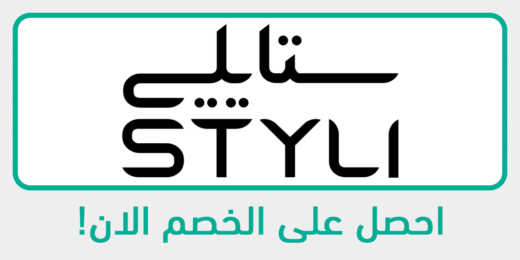 موقع ستايلي سعودي