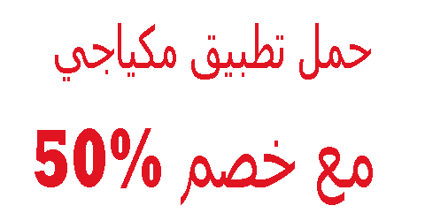 تطبيق مكياجي المجاني