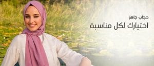 ملابس محجبات أنيقة