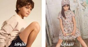 أفضل ملابس الأولاد والبنات ستجدونها في فوغا كلوسيت