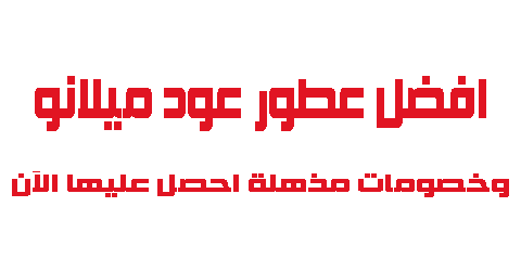 افضل عطور عود ميلانو وخصومات مذهلة احصل عليها الآن