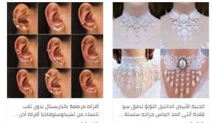 اكسسوارات نسائية تصفي لك لمسة جمالية