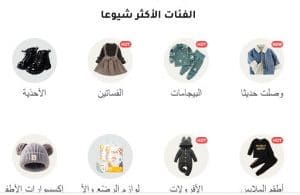 الفئات الأكثر شيوعًا في هاي بيبي