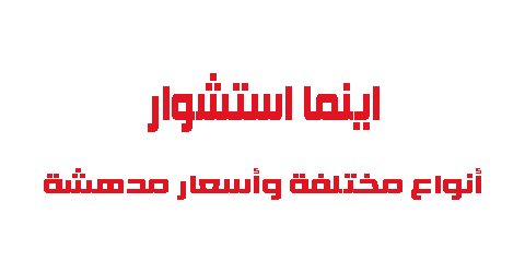 اينما استشوار أنواع مختلفة وأسعار مدهشة