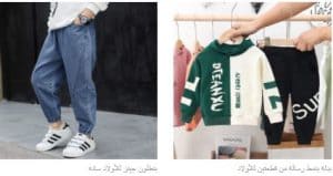 بدل وبناطيل تناسب طفلك تمامًا