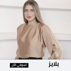 بلايز مدهشة فاشن