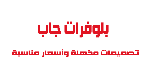 بلوفرات جاب تصميمات مذهلة وأسعار مناسبة