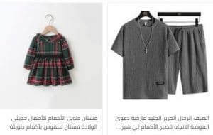 تصاميم ملابس مثالية