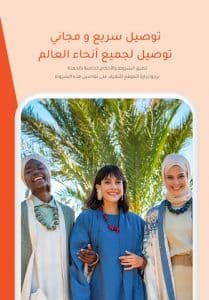 توصيل سريع ومجاني عند التسوق من التطبيق الخاص بمودانيسا