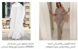 جميع الأنماط والأشكال ستجدها في ملابس سارة مارت