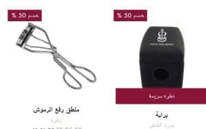 جميع منتجات المكياج سوف تجدينها لدى عود ميلانو