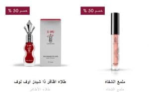 خصم 50% على أغلب منتجات عود ميلانو